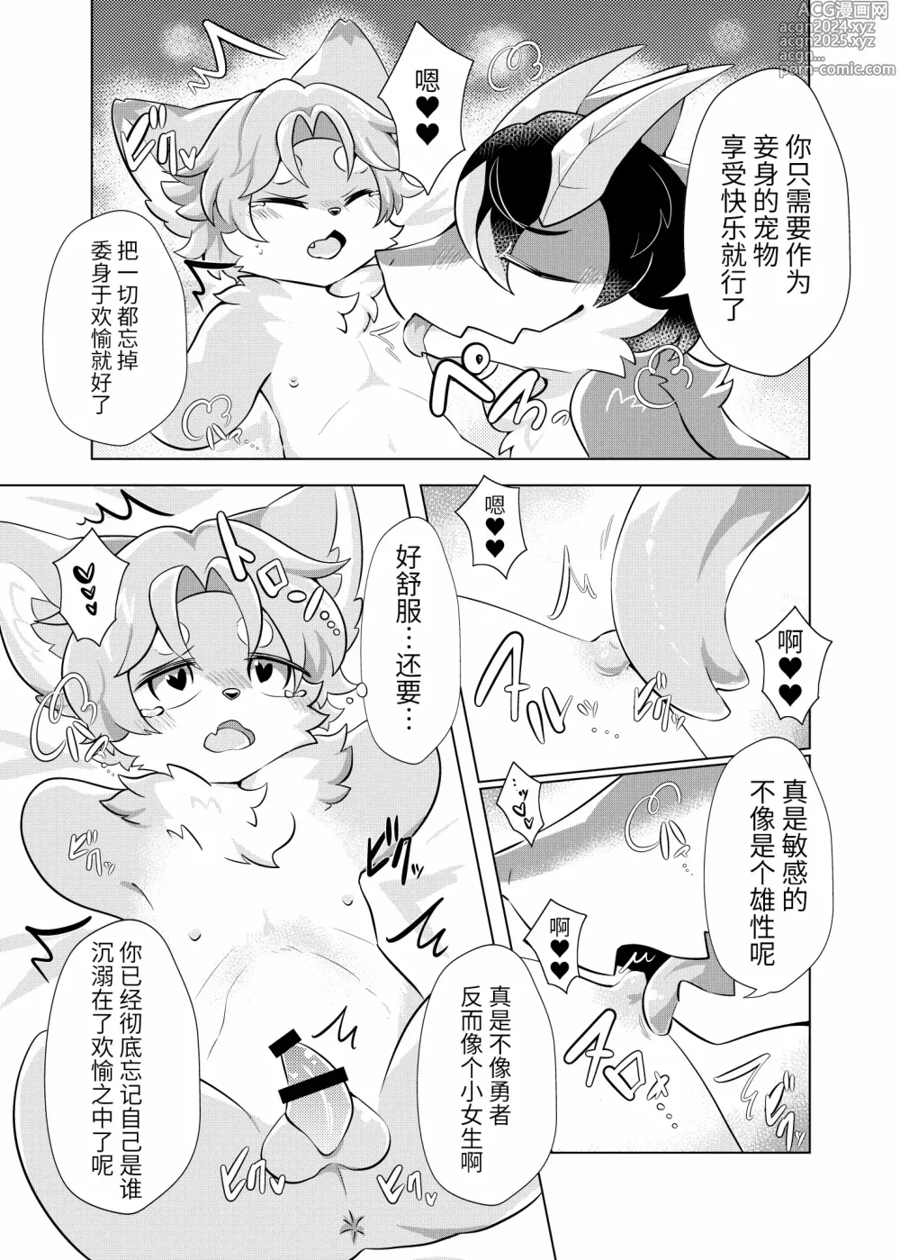 Page 7 of doujinshi 魔王大人的宠物