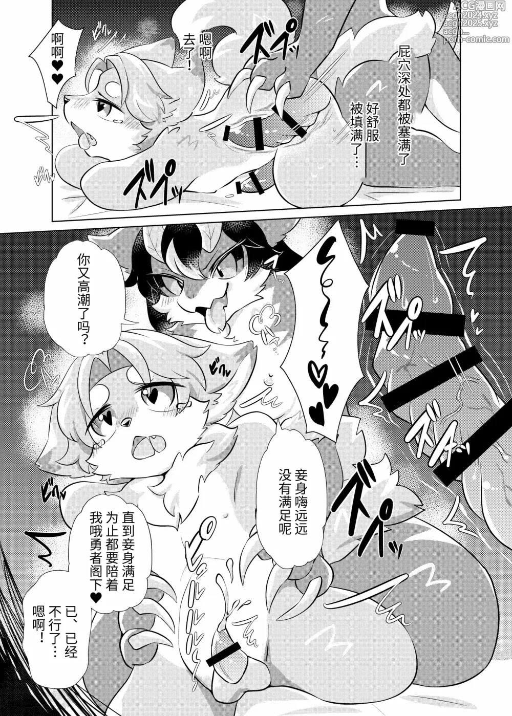 Page 10 of doujinshi 魔王大人的宠物