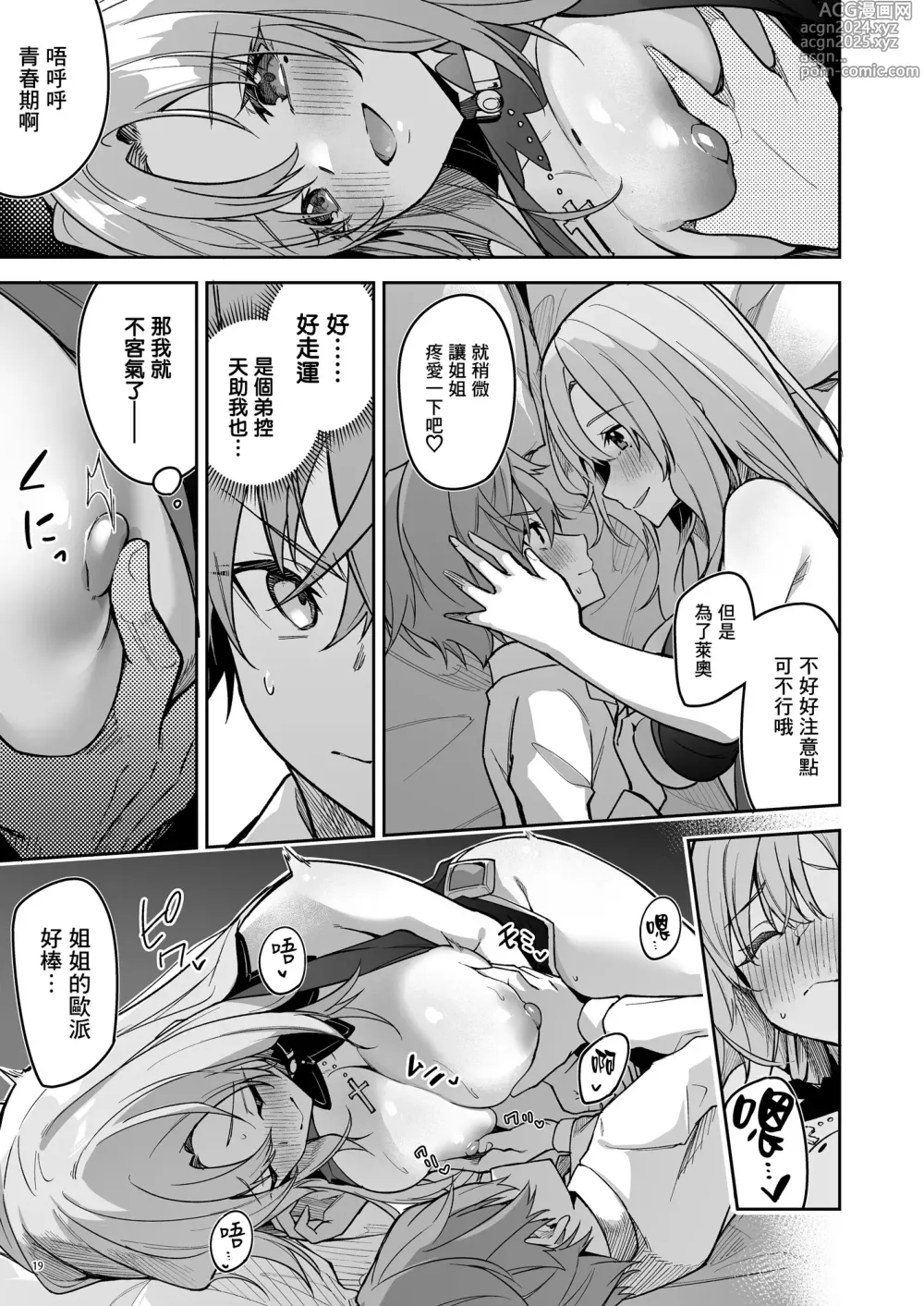 Page 21 of doujinshi 世界征服1-2