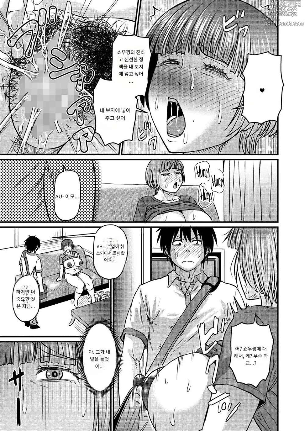 Page 13 of manga Oikko to Futarigurashi