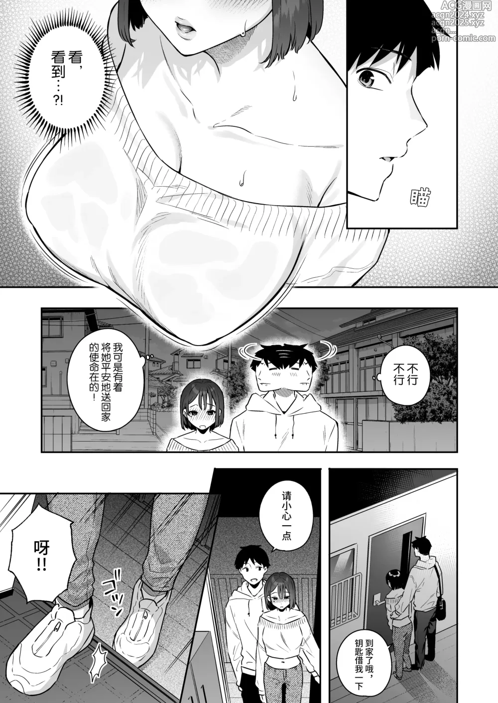 Page 11 of doujinshi カノジョの発情スイッチ