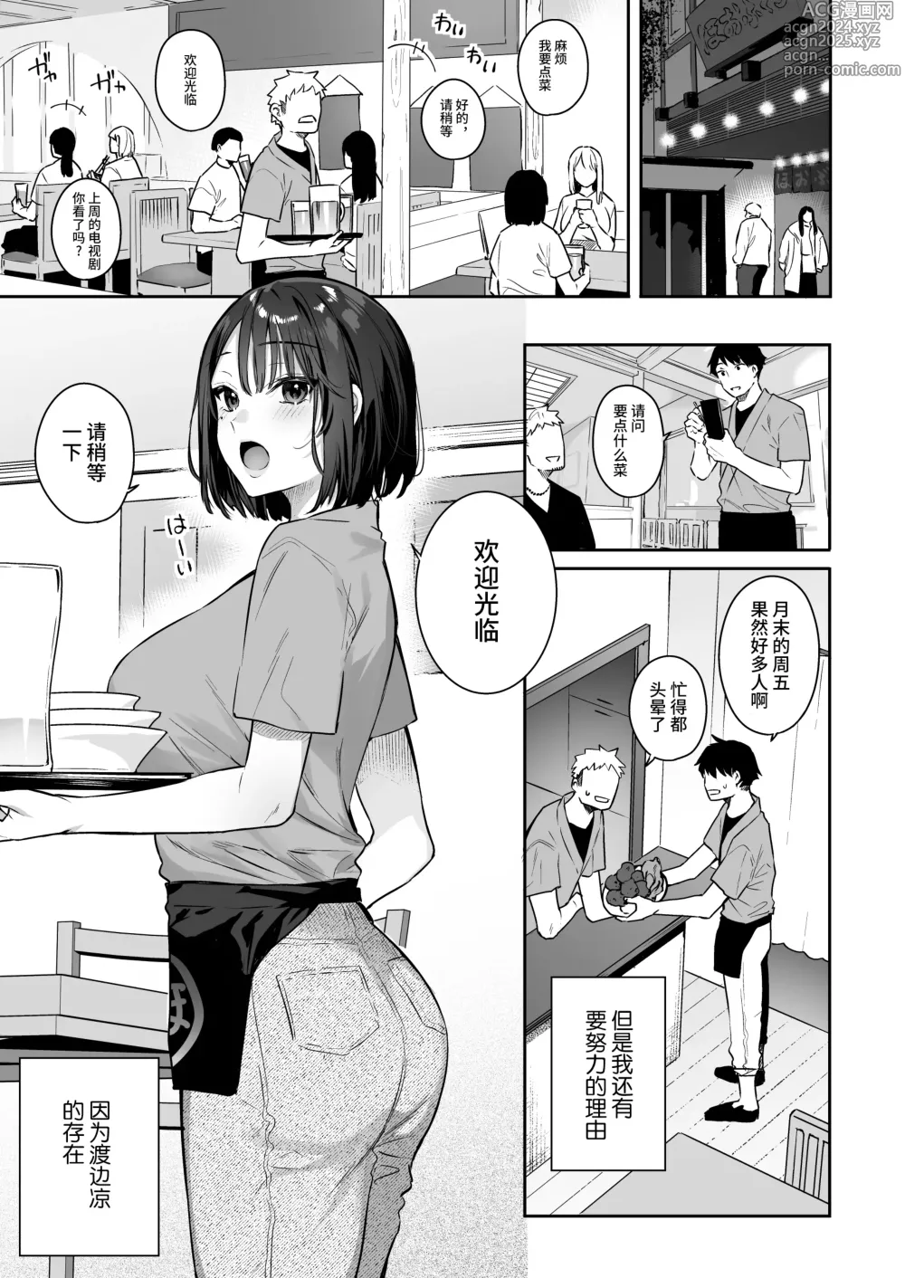 Page 3 of doujinshi カノジョの発情スイッチ