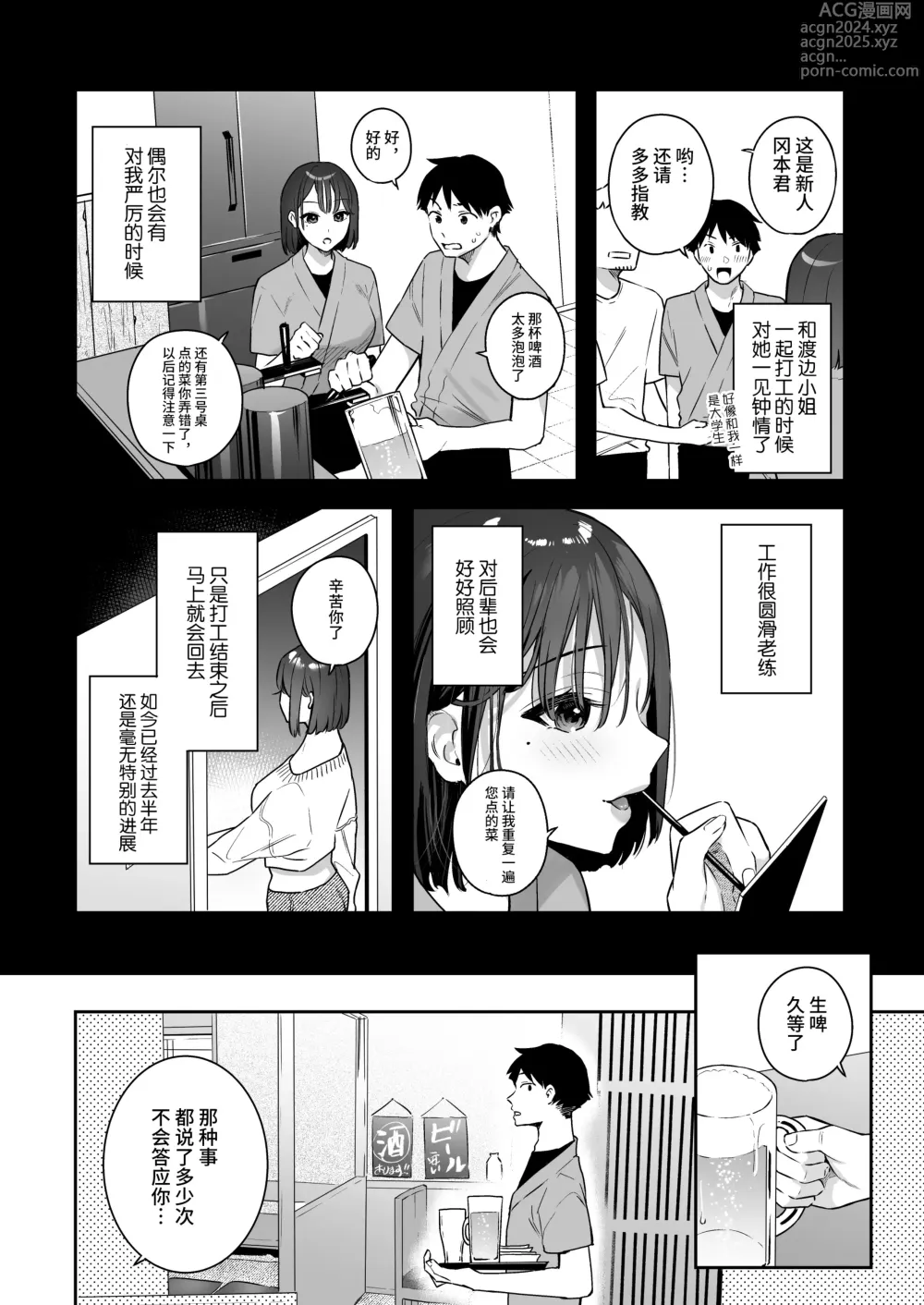 Page 4 of doujinshi カノジョの発情スイッチ