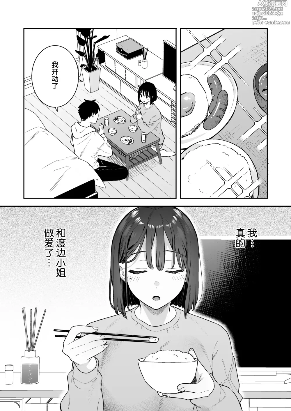 Page 36 of doujinshi カノジョの発情スイッチ