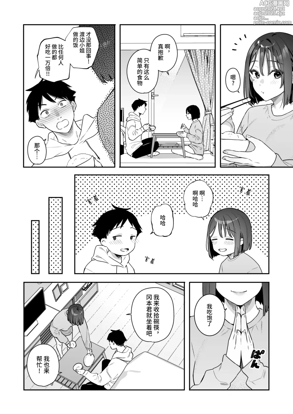 Page 37 of doujinshi カノジョの発情スイッチ