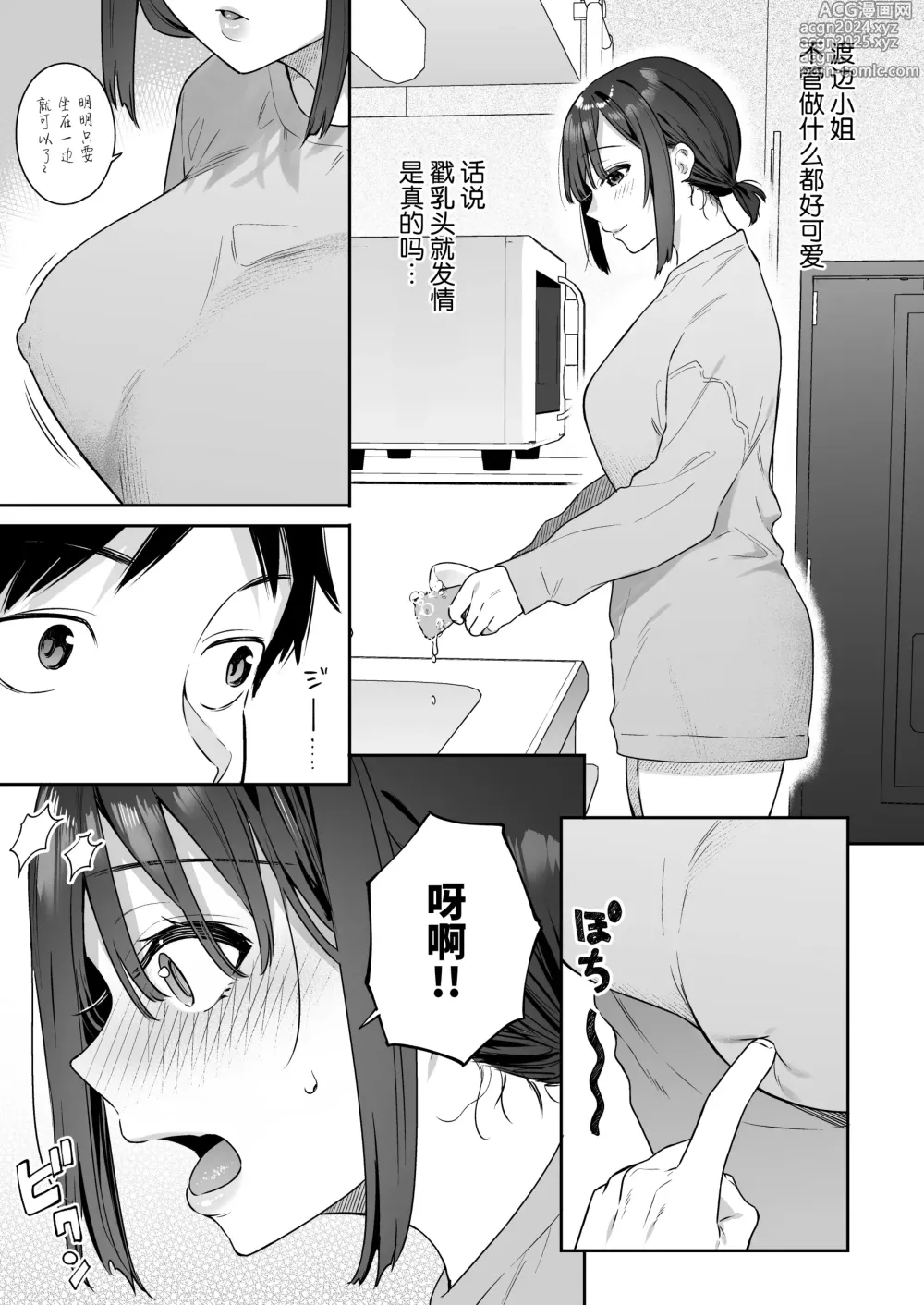 Page 38 of doujinshi カノジョの発情スイッチ