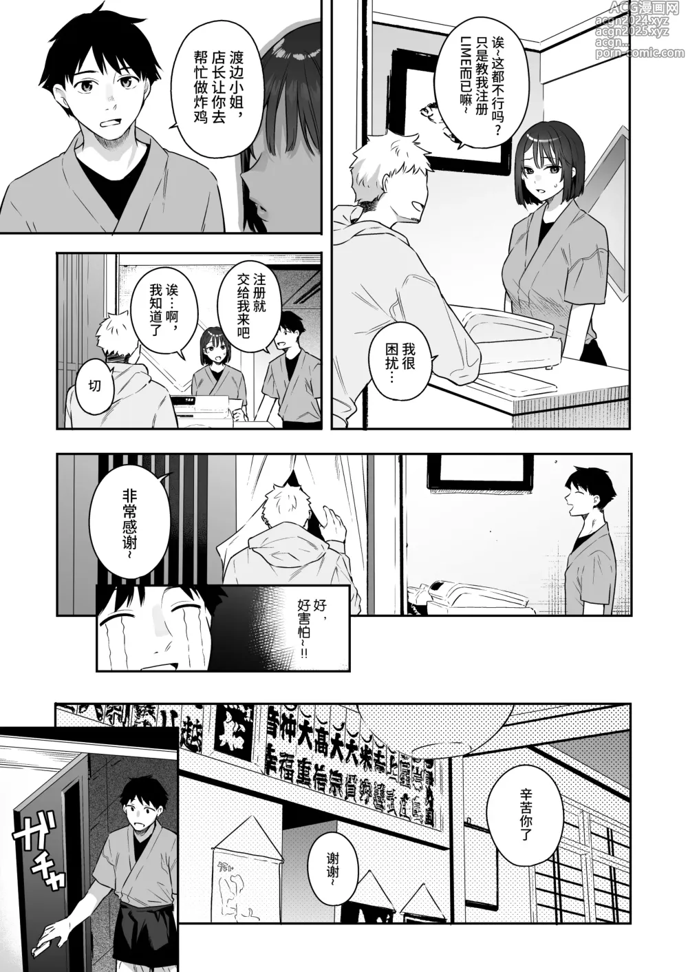 Page 5 of doujinshi カノジョの発情スイッチ