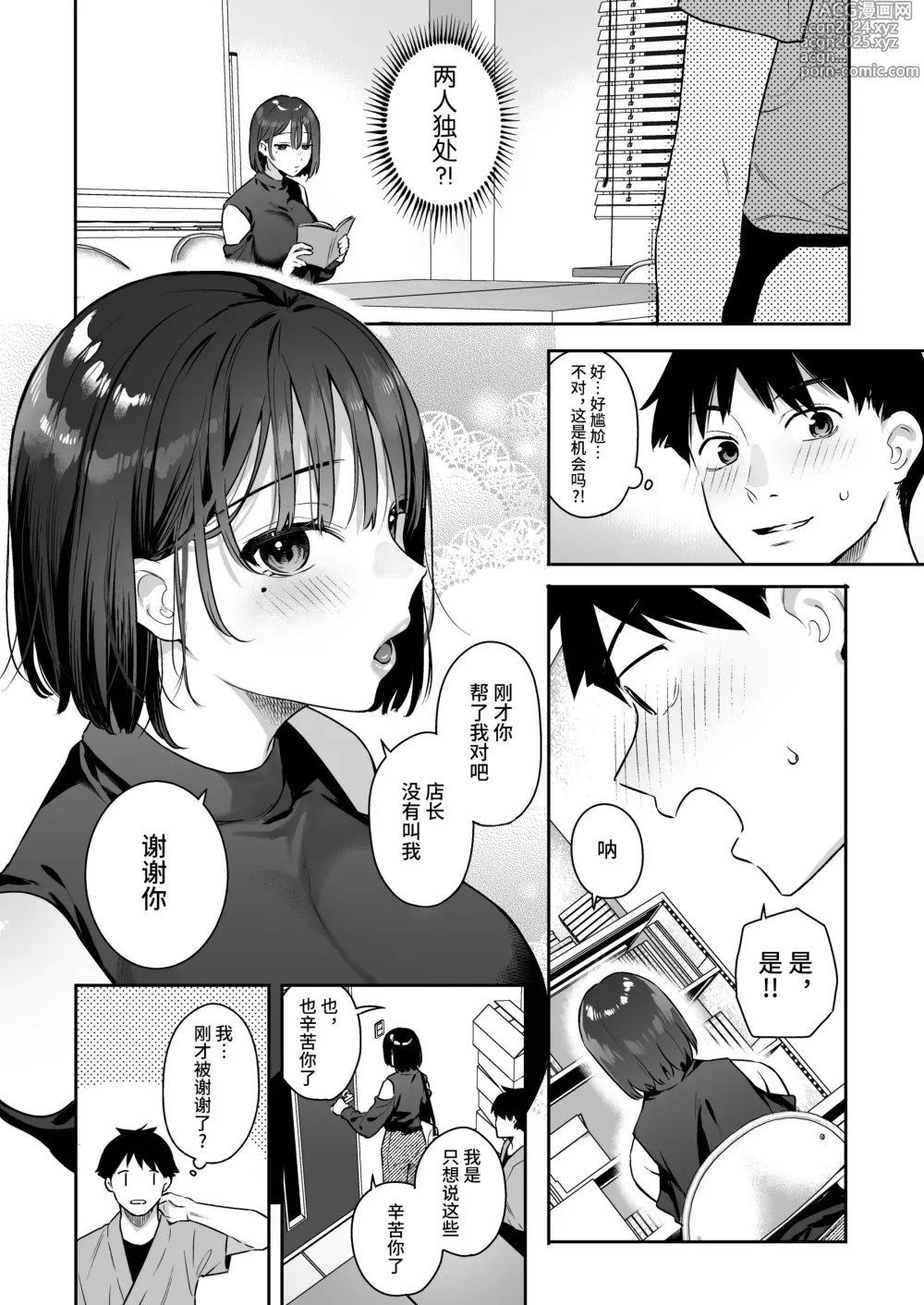 Page 6 of doujinshi カノジョの発情スイッチ