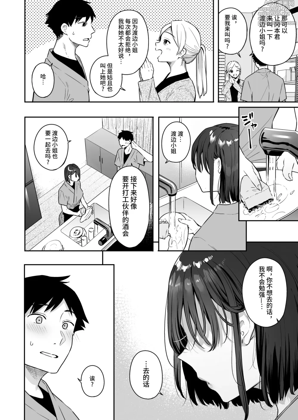 Page 8 of doujinshi カノジョの発情スイッチ