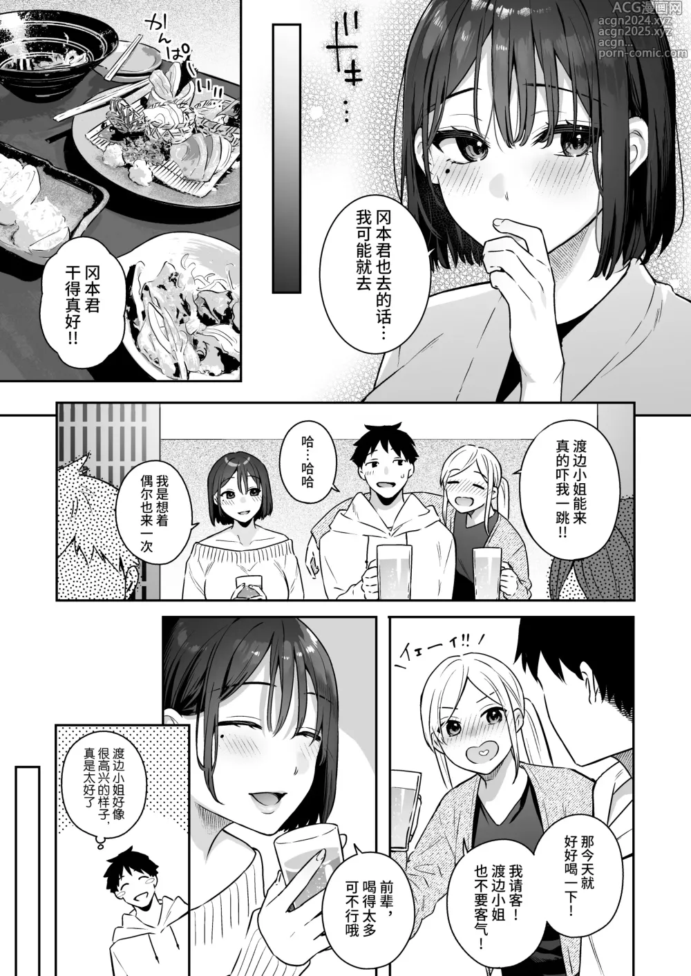 Page 9 of doujinshi カノジョの発情スイッチ