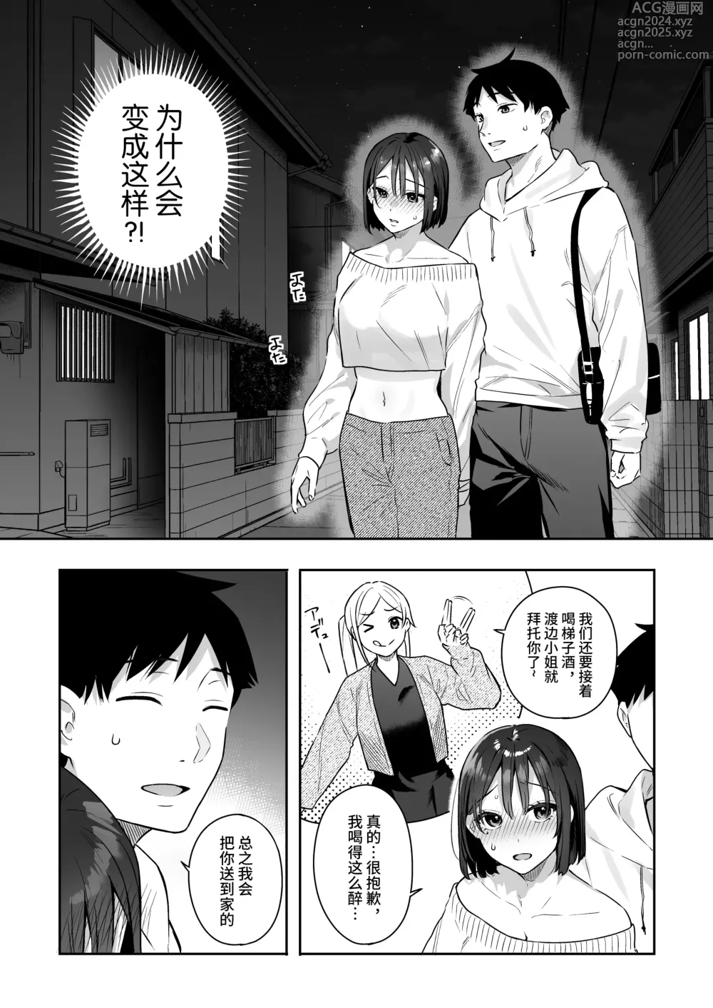 Page 10 of doujinshi カノジョの発情スイッチ