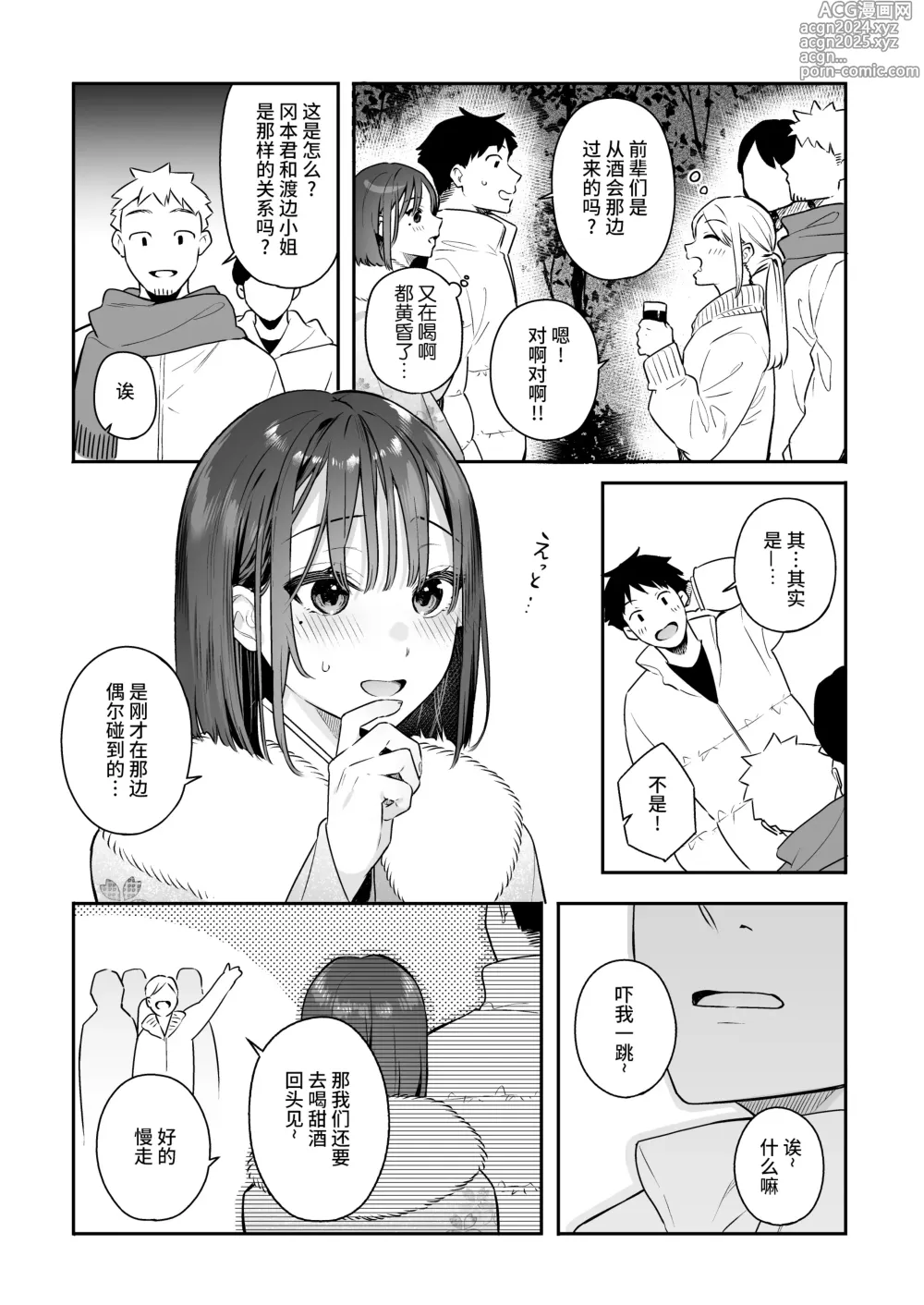 Page 11 of doujinshi カノジョの発情スイッチ2