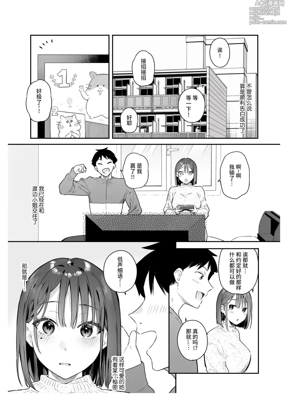 Page 3 of doujinshi カノジョの発情スイッチ2