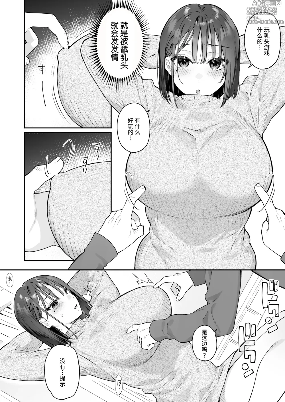 Page 4 of doujinshi カノジョの発情スイッチ2