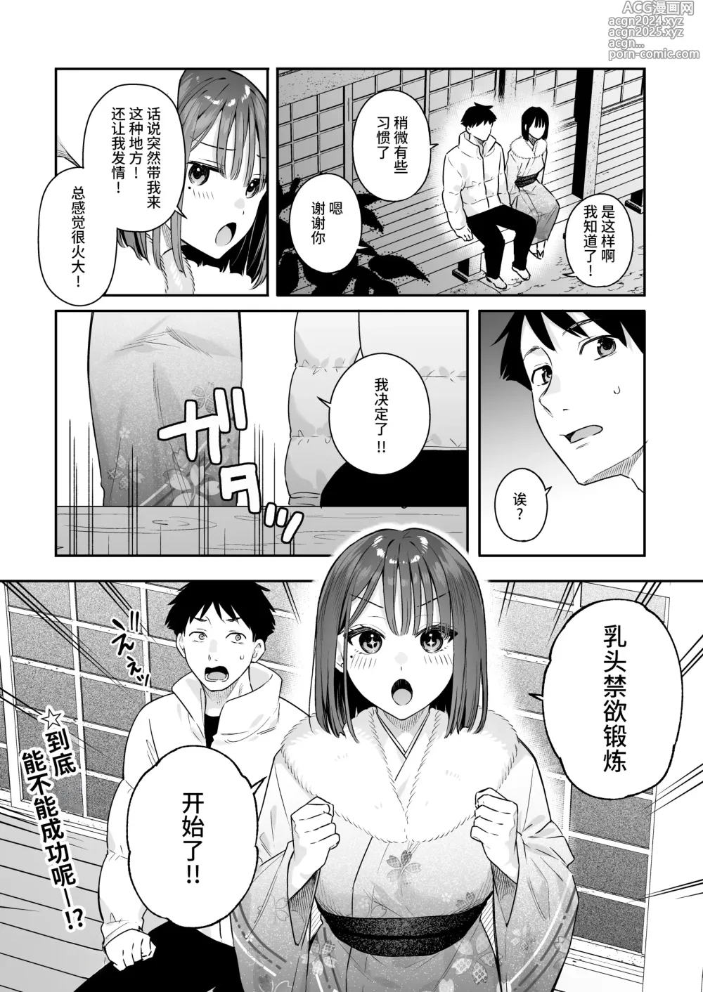 Page 36 of doujinshi カノジョの発情スイッチ2