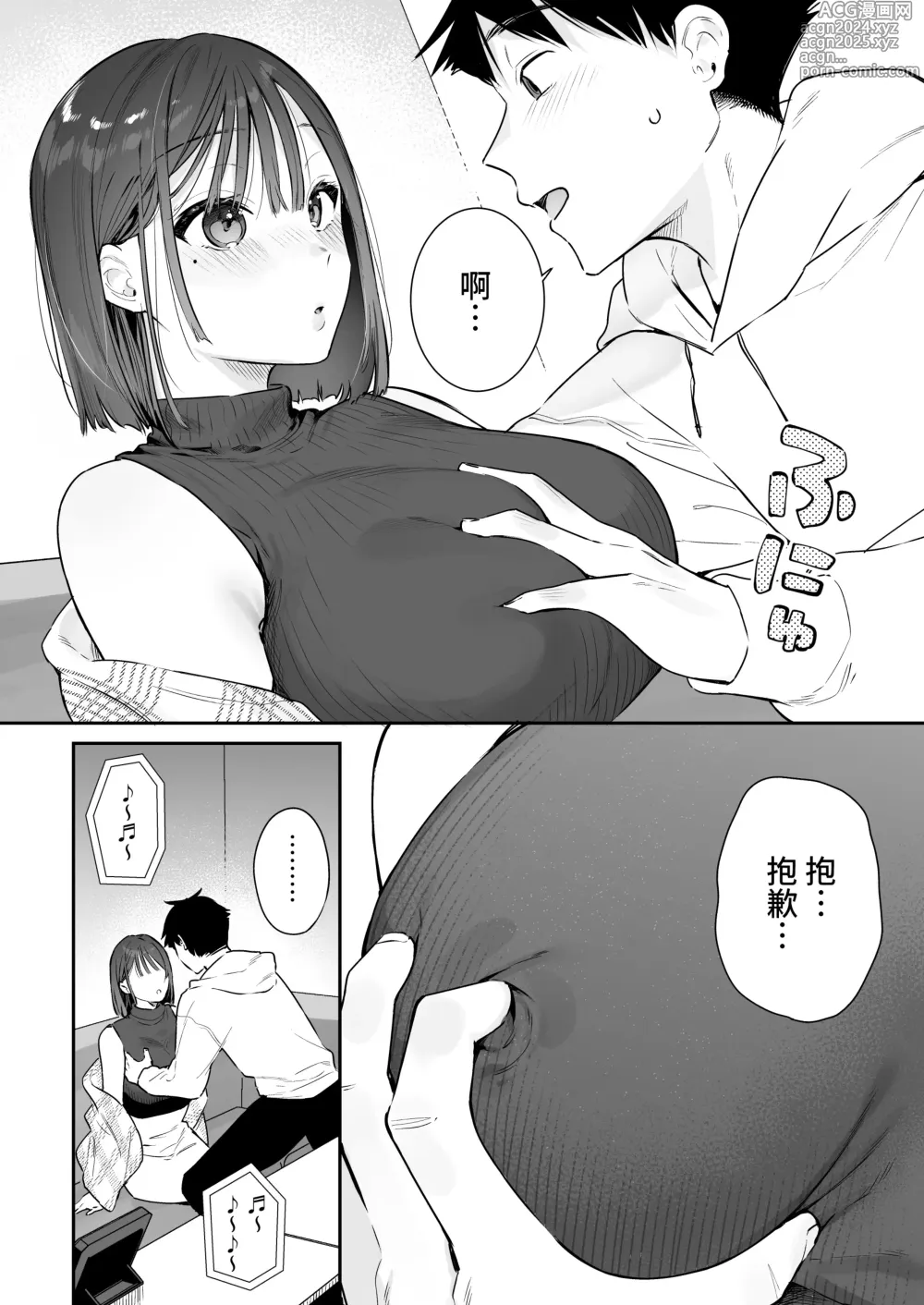 Page 39 of doujinshi カノジョの発情スイッチ2