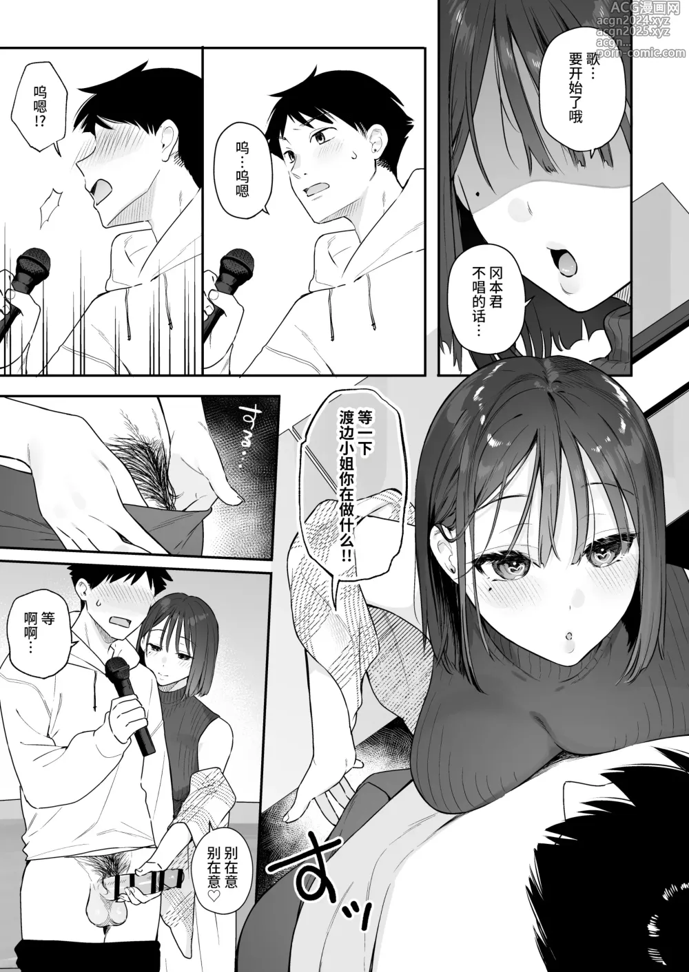 Page 40 of doujinshi カノジョの発情スイッチ2