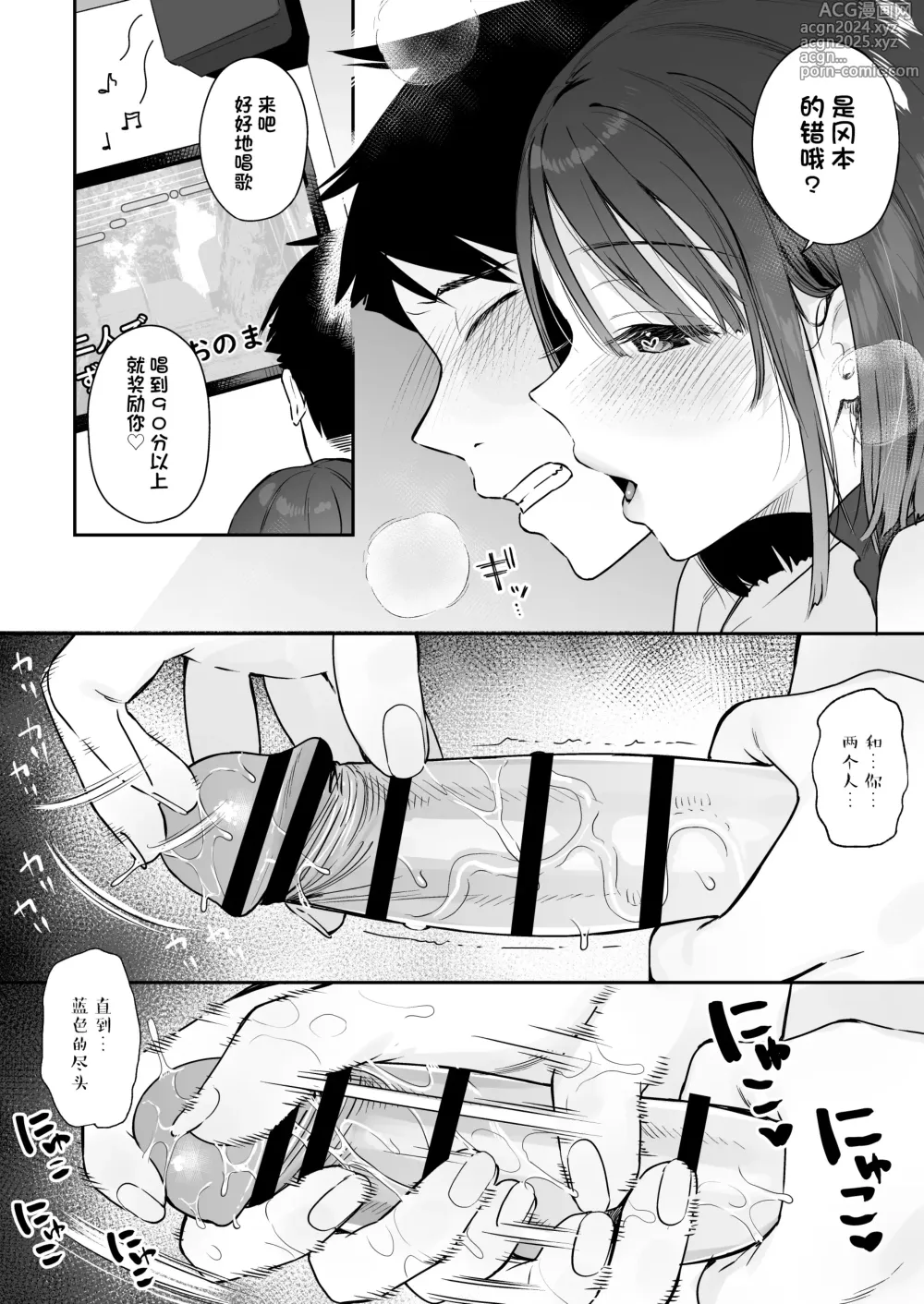 Page 41 of doujinshi カノジョの発情スイッチ2