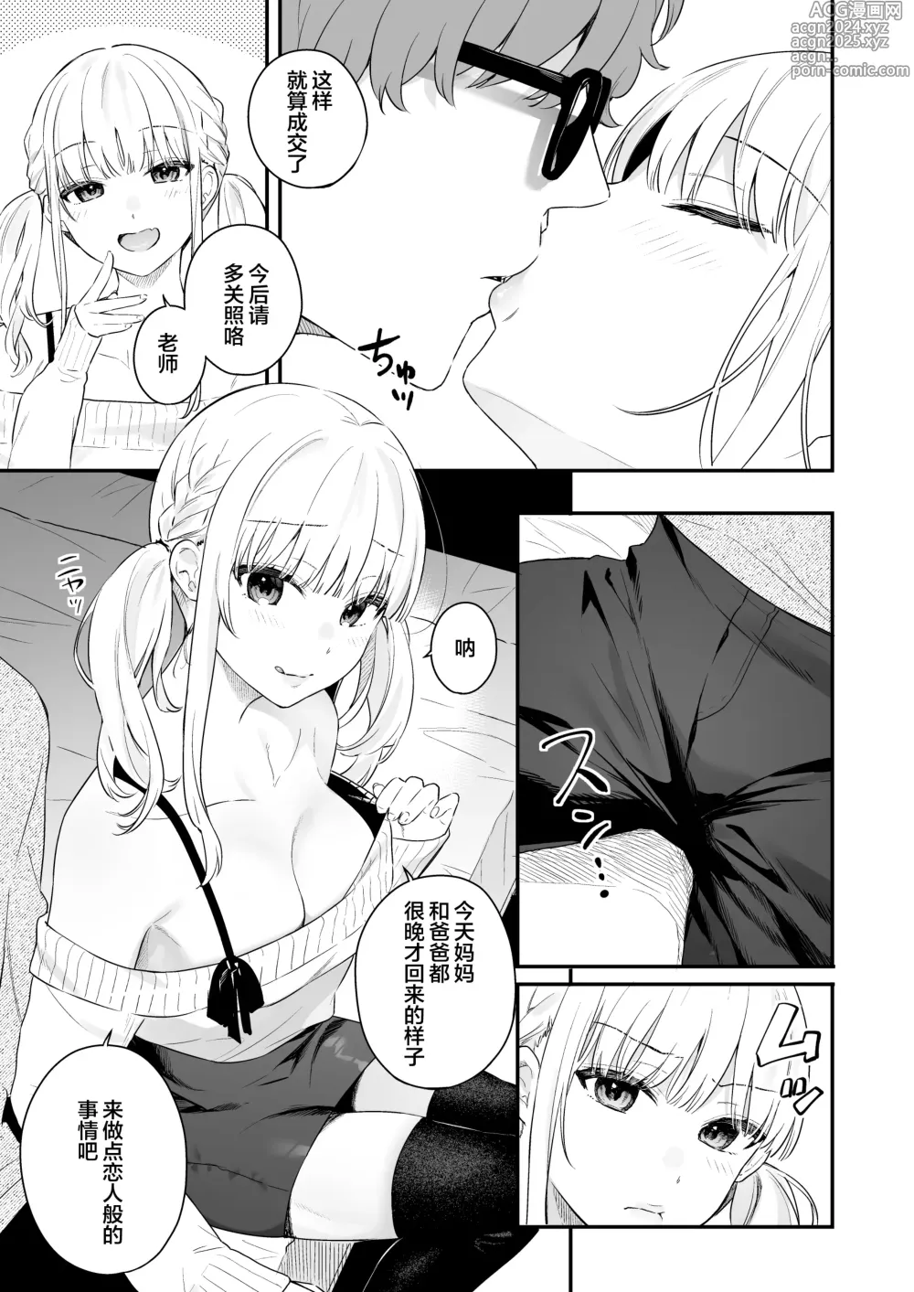 Page 14 of doujinshi 生イキ狂イ