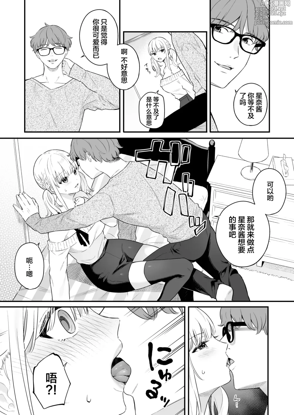 Page 15 of doujinshi 生イキ狂イ