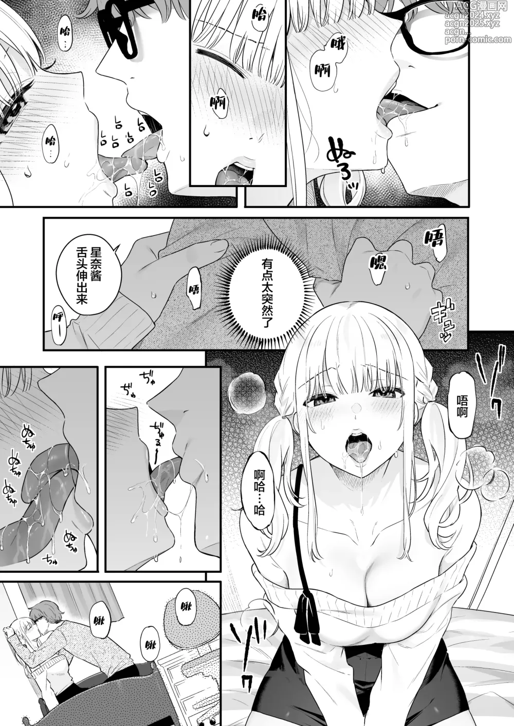 Page 16 of doujinshi 生イキ狂イ