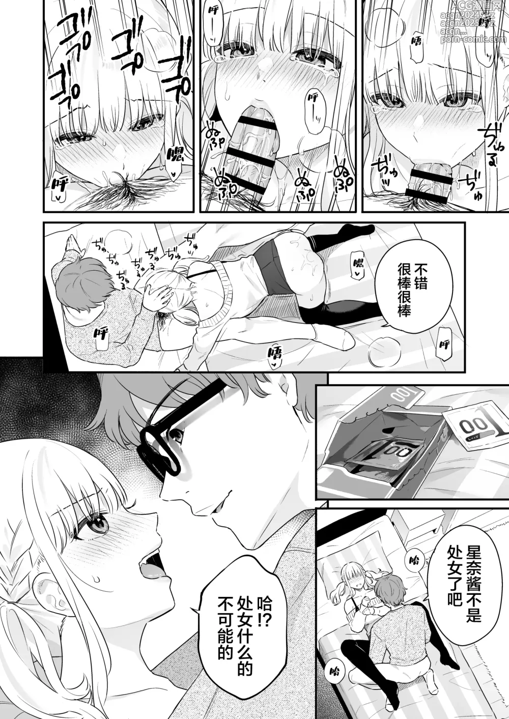 Page 23 of doujinshi 生イキ狂イ