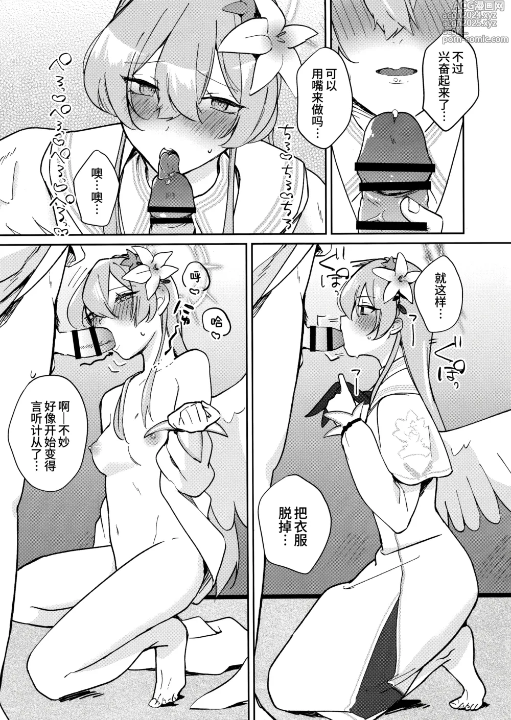 Page 13 of doujinshi Golden afternoon