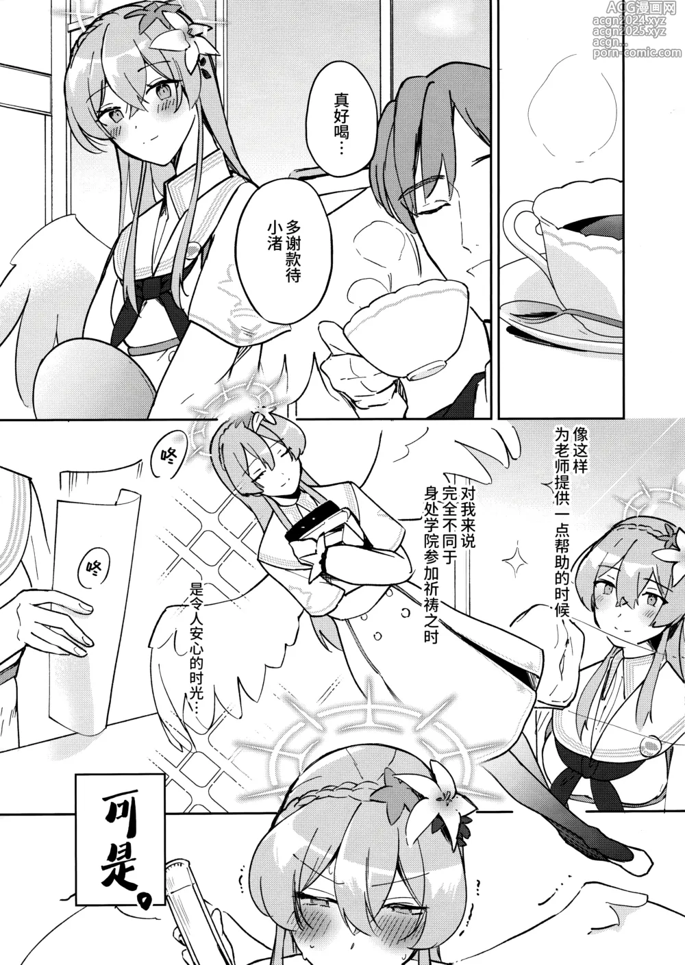 Page 3 of doujinshi Golden afternoon