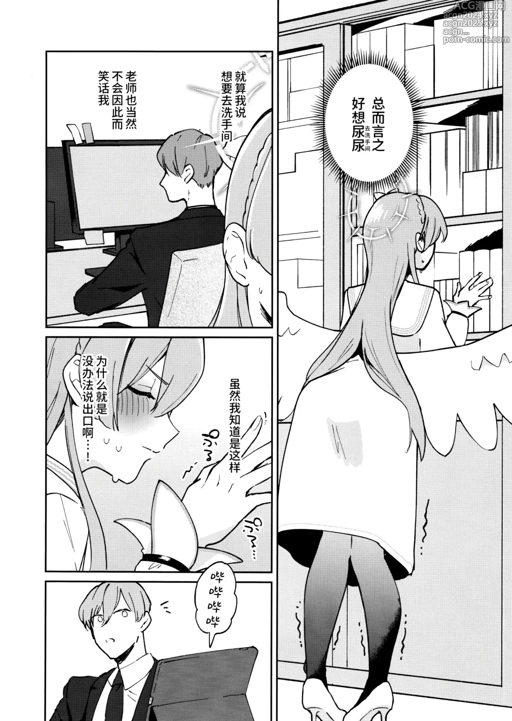 Page 4 of doujinshi Golden afternoon