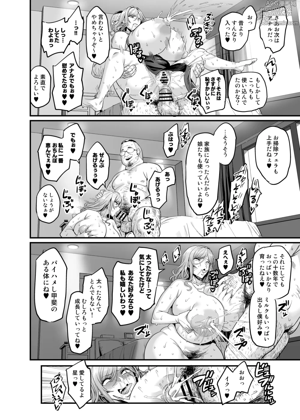 Page 44 of doujinshi Paihame Kazoku #3 Hoshi no Mawari