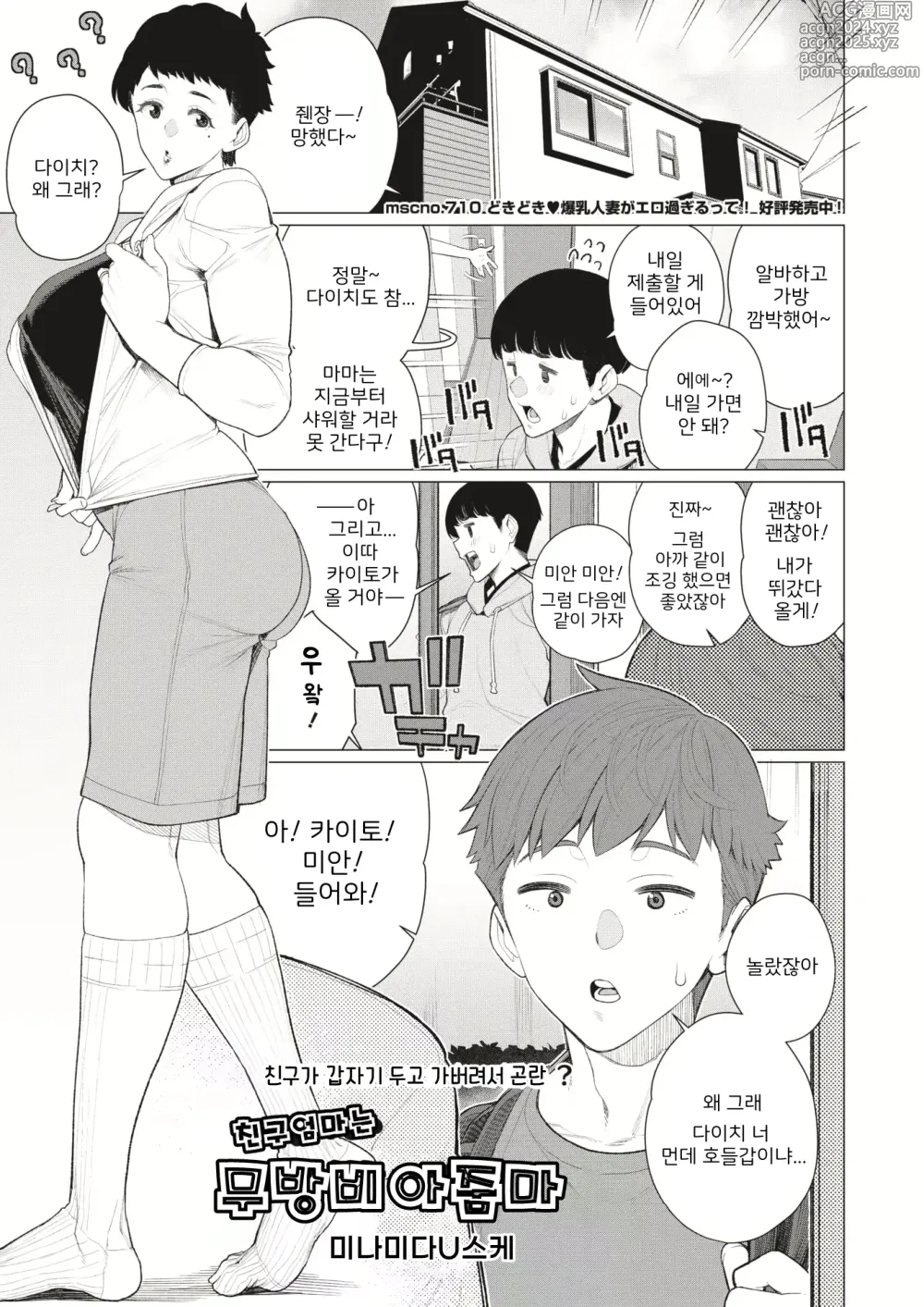 Page 2 of manga 친구 엄마는 무방비 아줌마