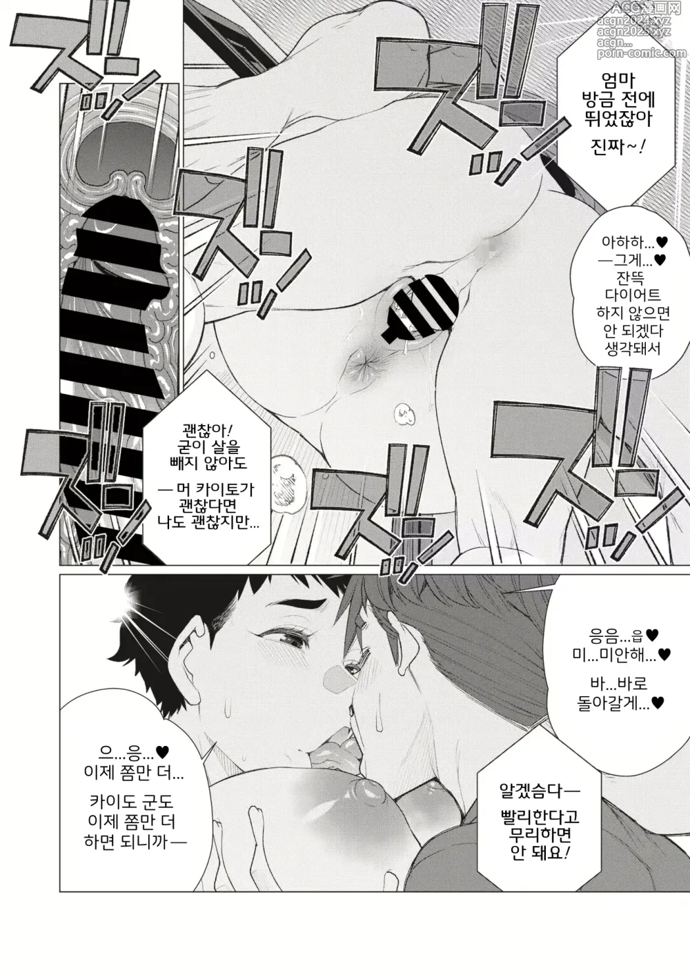 Page 17 of manga 친구 엄마는 무방비 아줌마