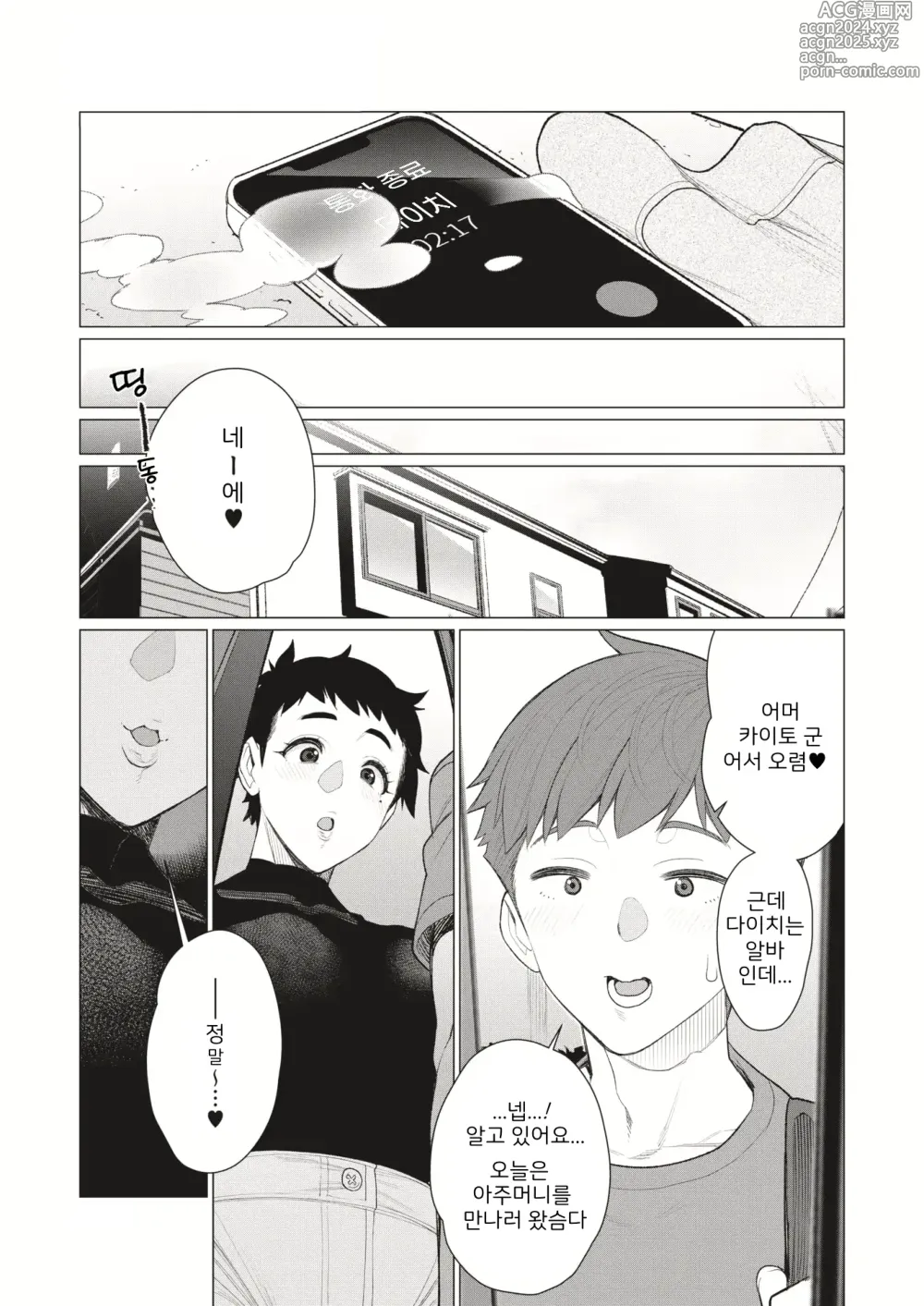 Page 20 of manga 친구 엄마는 무방비 아줌마