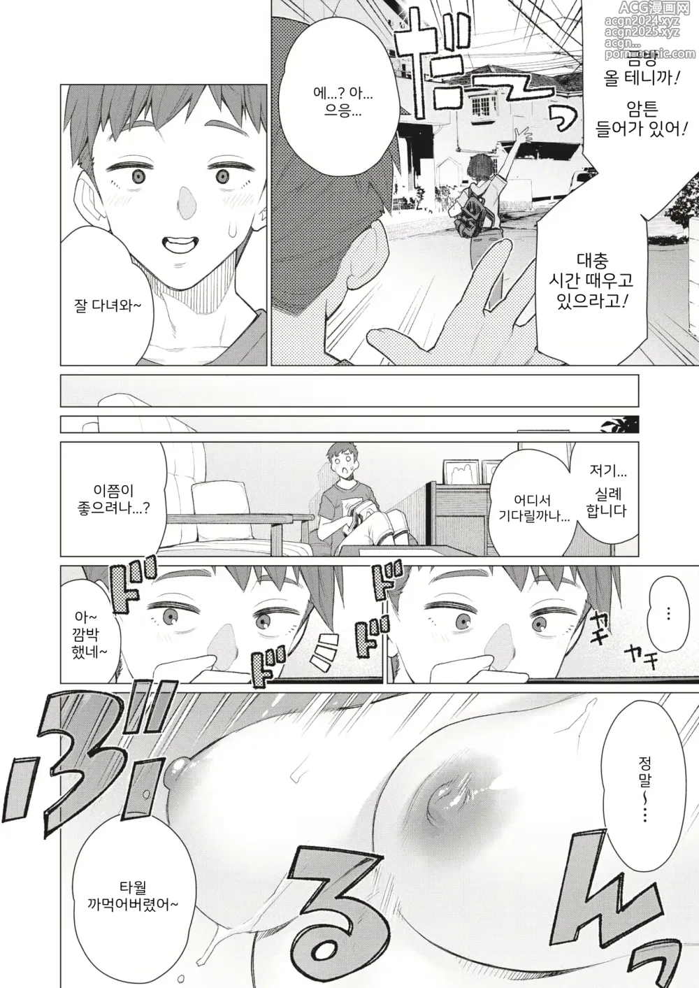 Page 3 of manga 친구 엄마는 무방비 아줌마