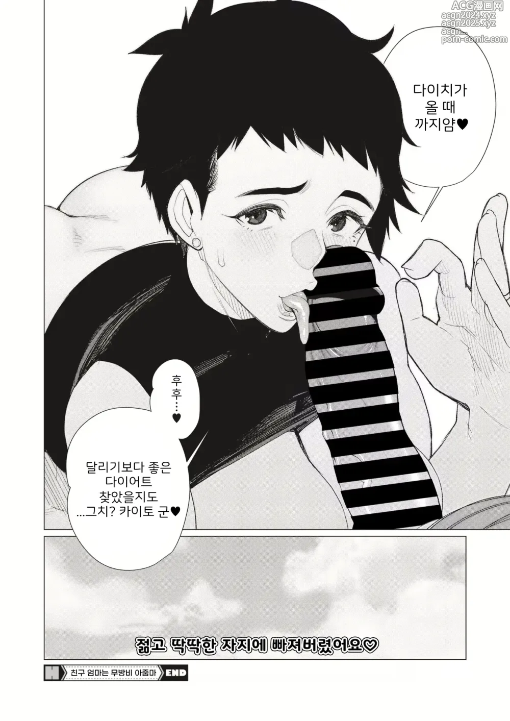 Page 21 of manga 친구 엄마는 무방비 아줌마