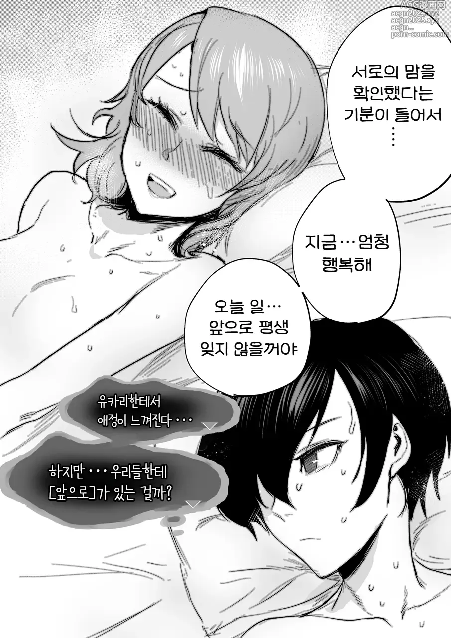 Page 20 of doujinshi 이제 돌이킬 수 없어