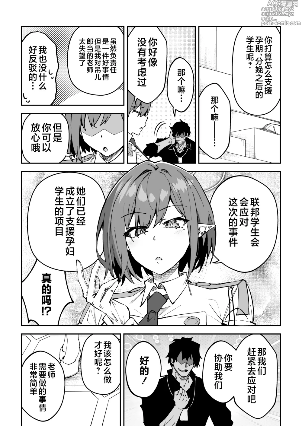 Page 6 of doujinshi Koushi Kondou Namahame Koubi