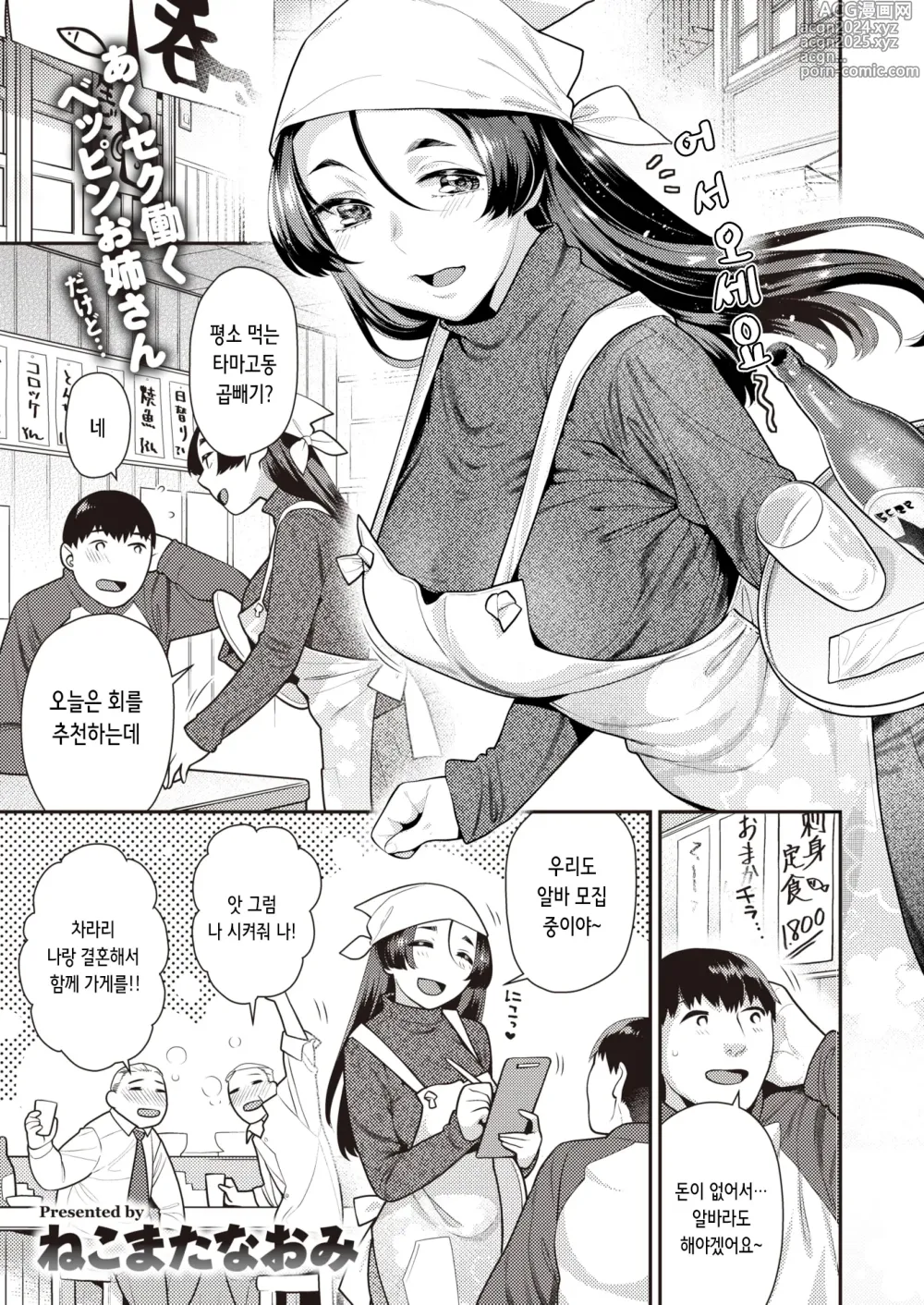 Page 1 of manga 쓴맛도 단맛도