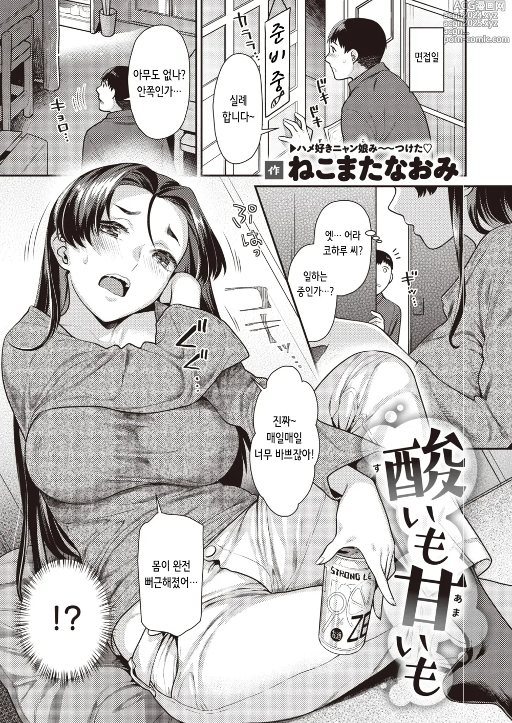 Page 3 of manga 쓴맛도 단맛도