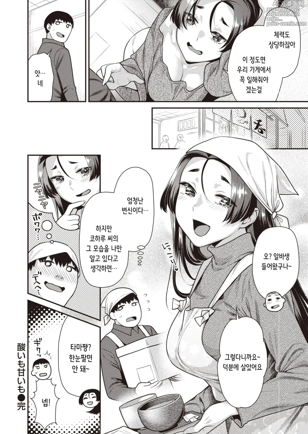 Page 26 of manga 쓴맛도 단맛도