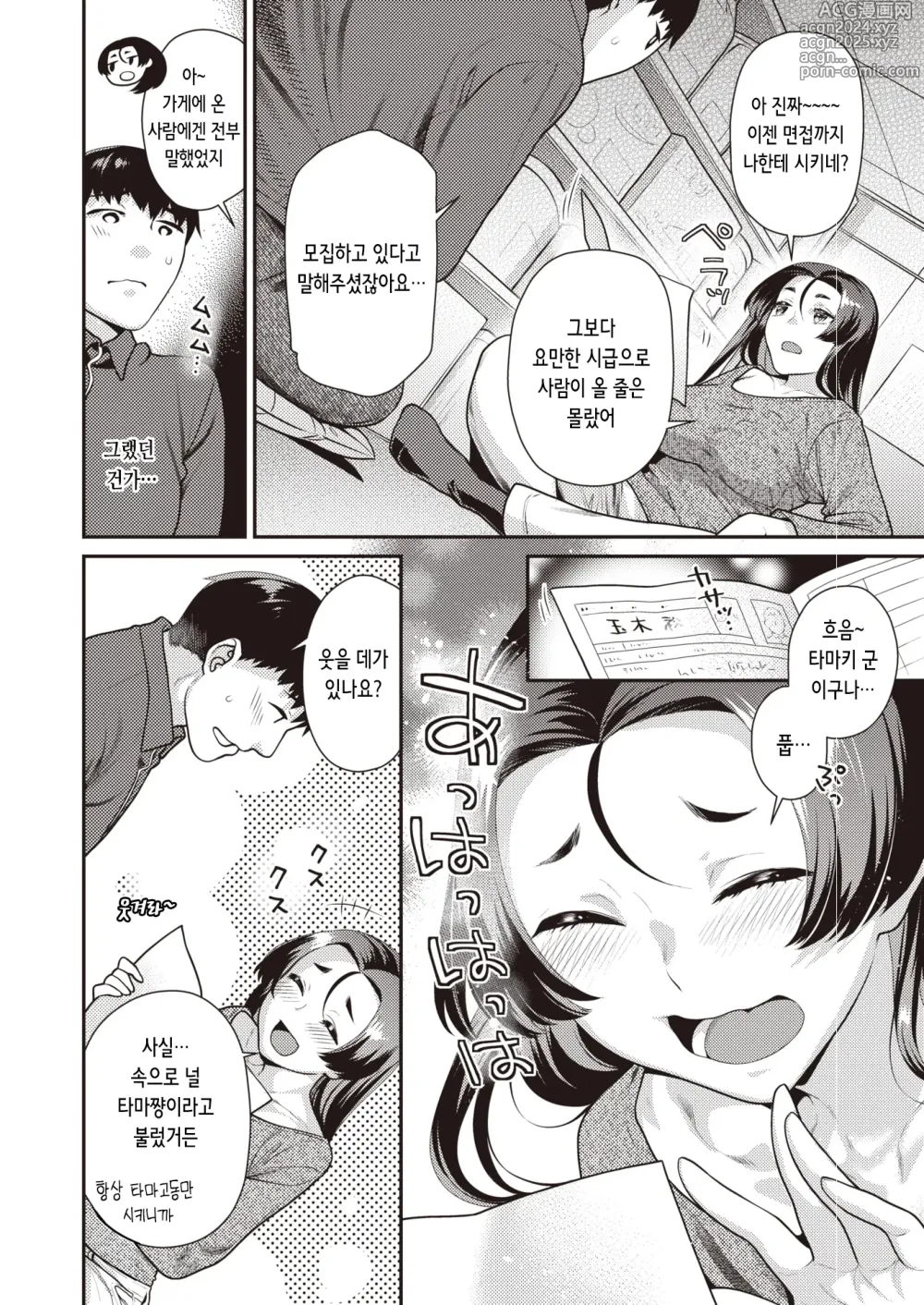 Page 6 of manga 쓴맛도 단맛도