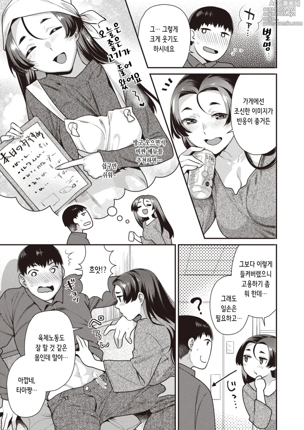 Page 7 of manga 쓴맛도 단맛도