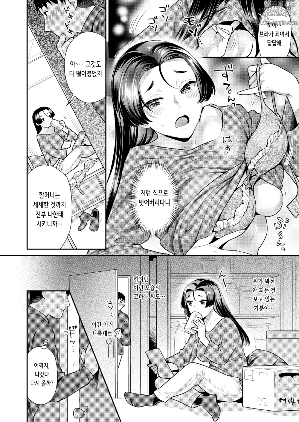 Page 4 of manga 쓴맛도 단맛도 (decensored)