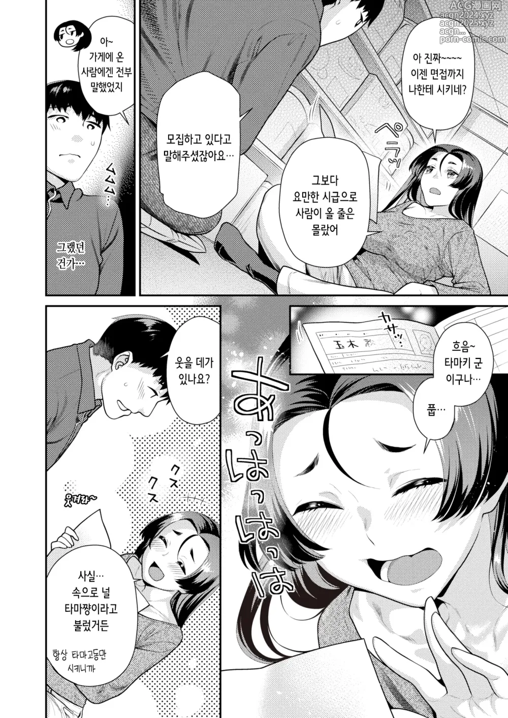 Page 6 of manga 쓴맛도 단맛도 (decensored)