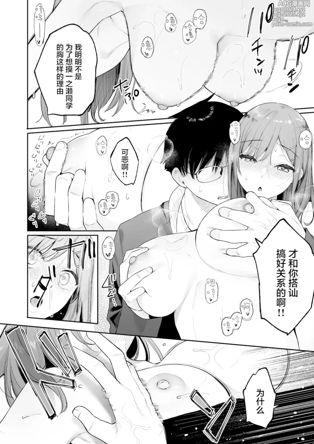 Page 21 of doujinshi [ほおぶくろっ!(ベコ太郎)】イトムスビ瑞希アフターストーリー