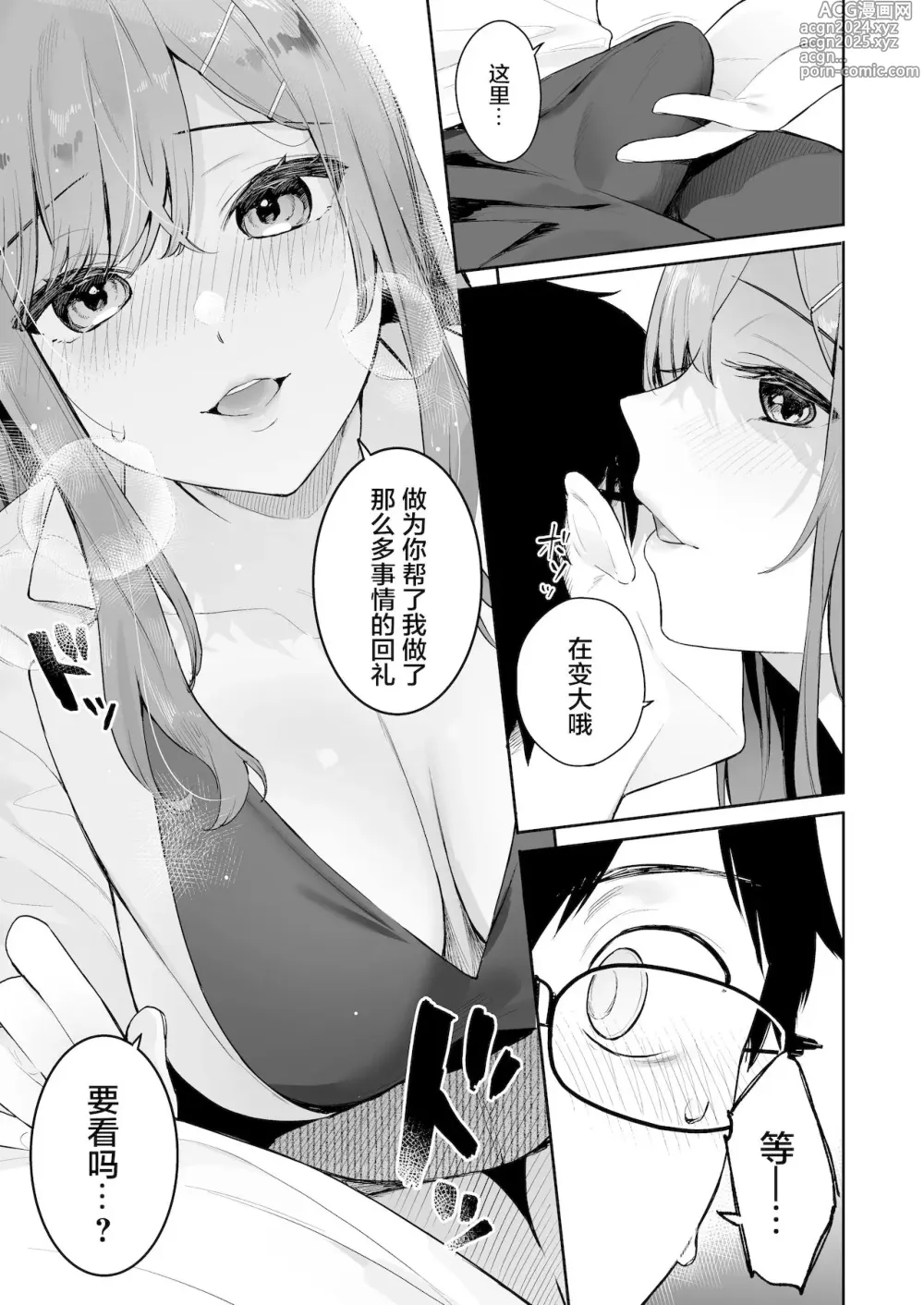 Page 8 of doujinshi [ほおぶくろっ!(ベコ太郎)】イトムスビ瑞希アフターストーリー