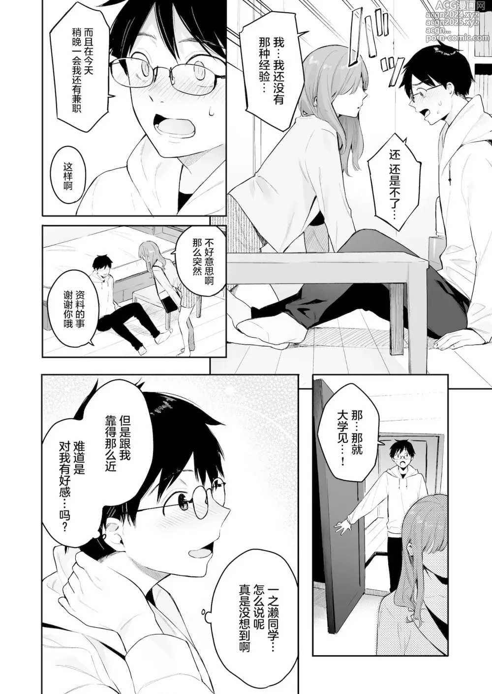 Page 9 of doujinshi [ほおぶくろっ!(ベコ太郎)】イトムスビ瑞希アフターストーリー