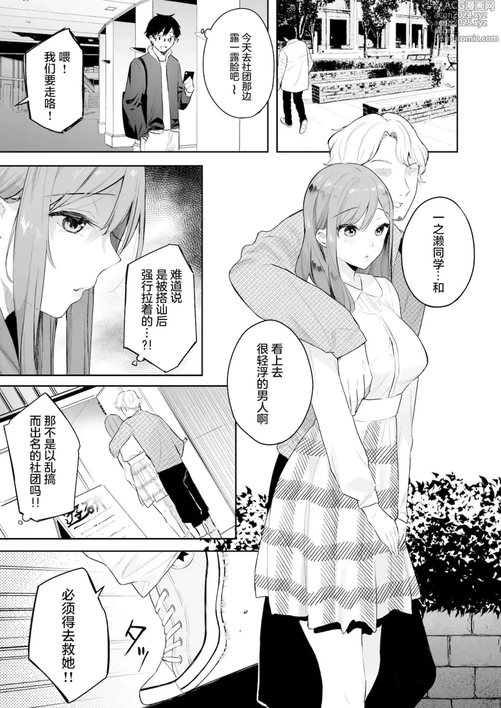 Page 10 of doujinshi [ほおぶくろっ!(ベコ太郎)】イトムスビ瑞希アフターストーリー