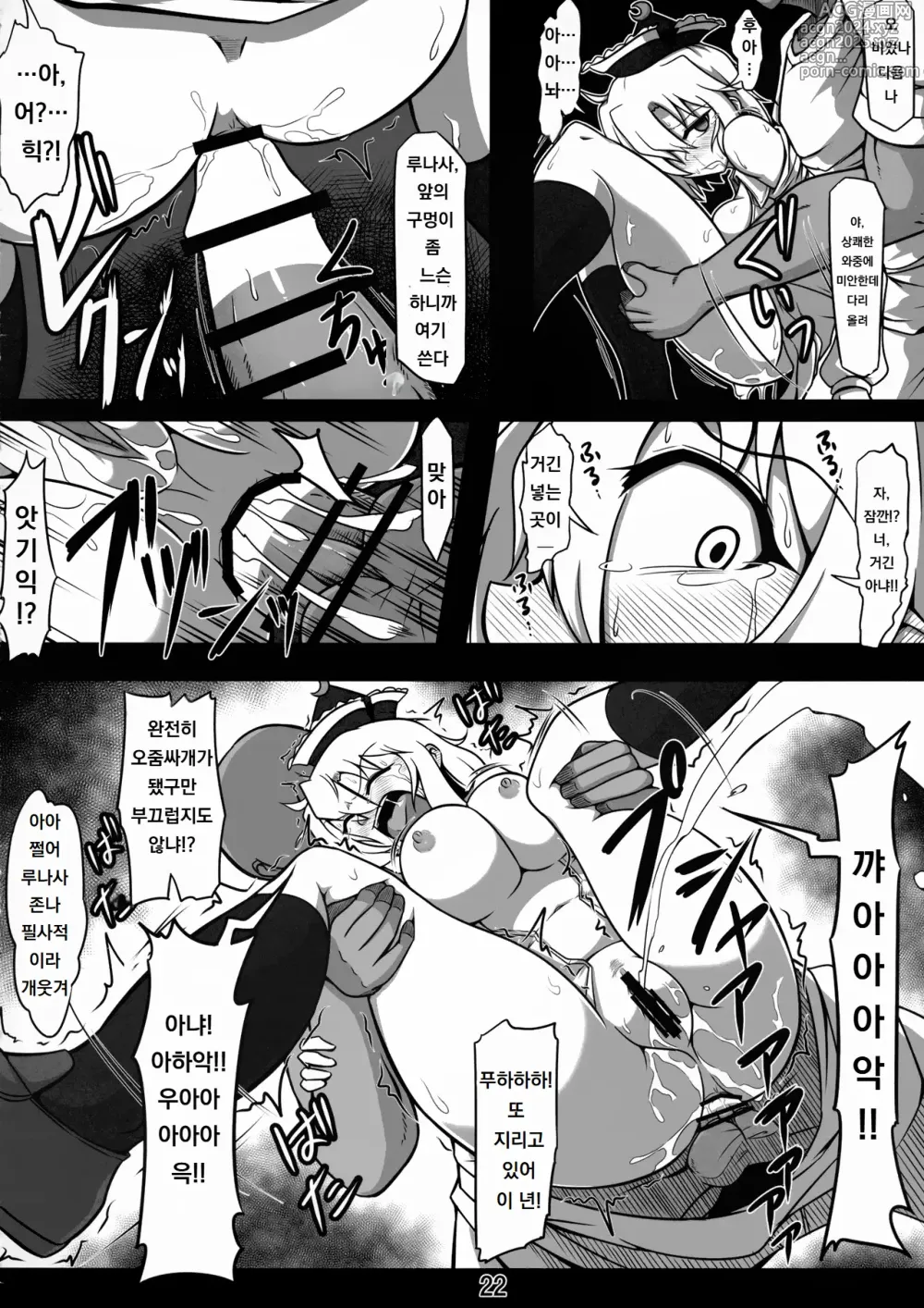 Page 21 of doujinshi 공중변소 루나사 ~가엾은 루나사 씨~