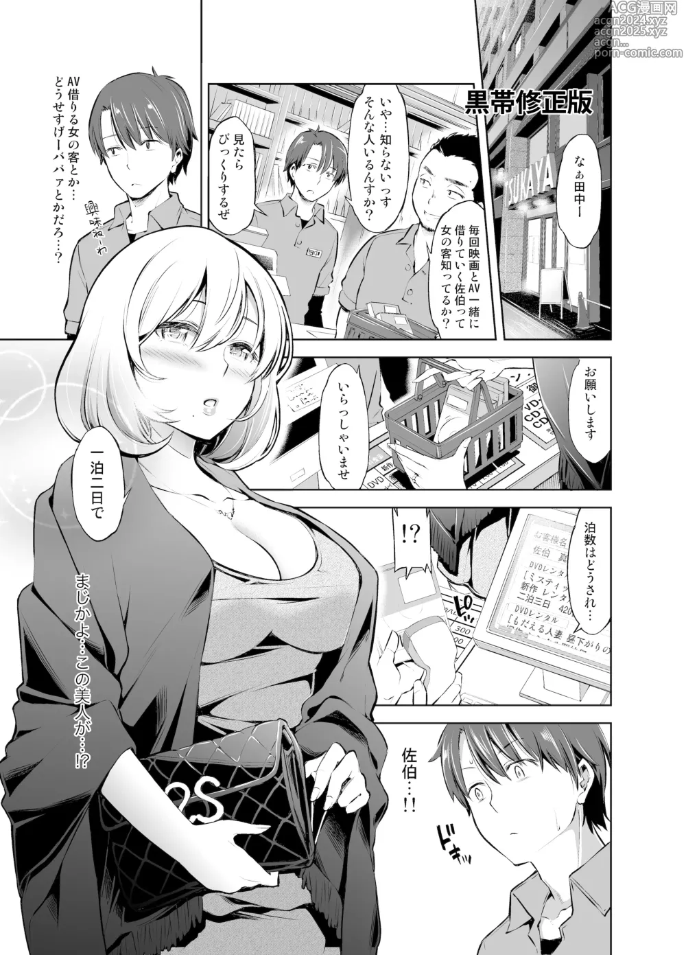 Page 2 of doujinshi Rental Bijinzuma Ippaku Futsuka Saeki Maho